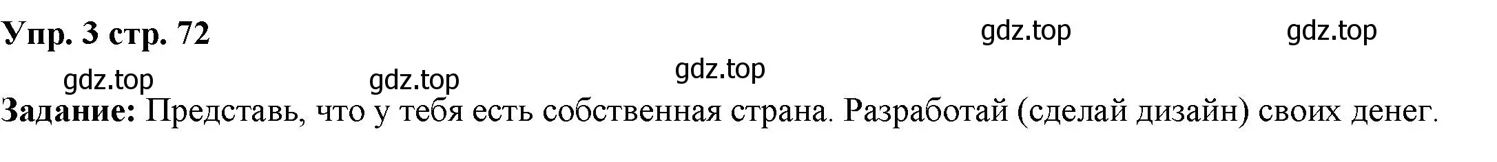 Решение номер 3 (страница 72) гдз по английскому языку 4 класс Баранова, Дули, учебник 1 часть