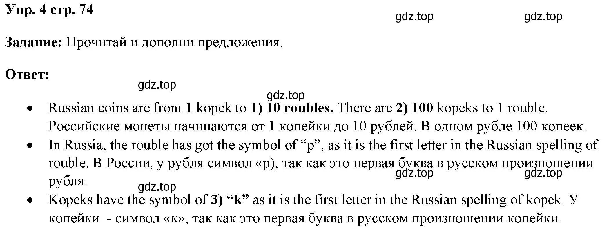 Решение номер 4 (страница 73) гдз по английскому языку 4 класс Баранова, Дули, учебник 1 часть