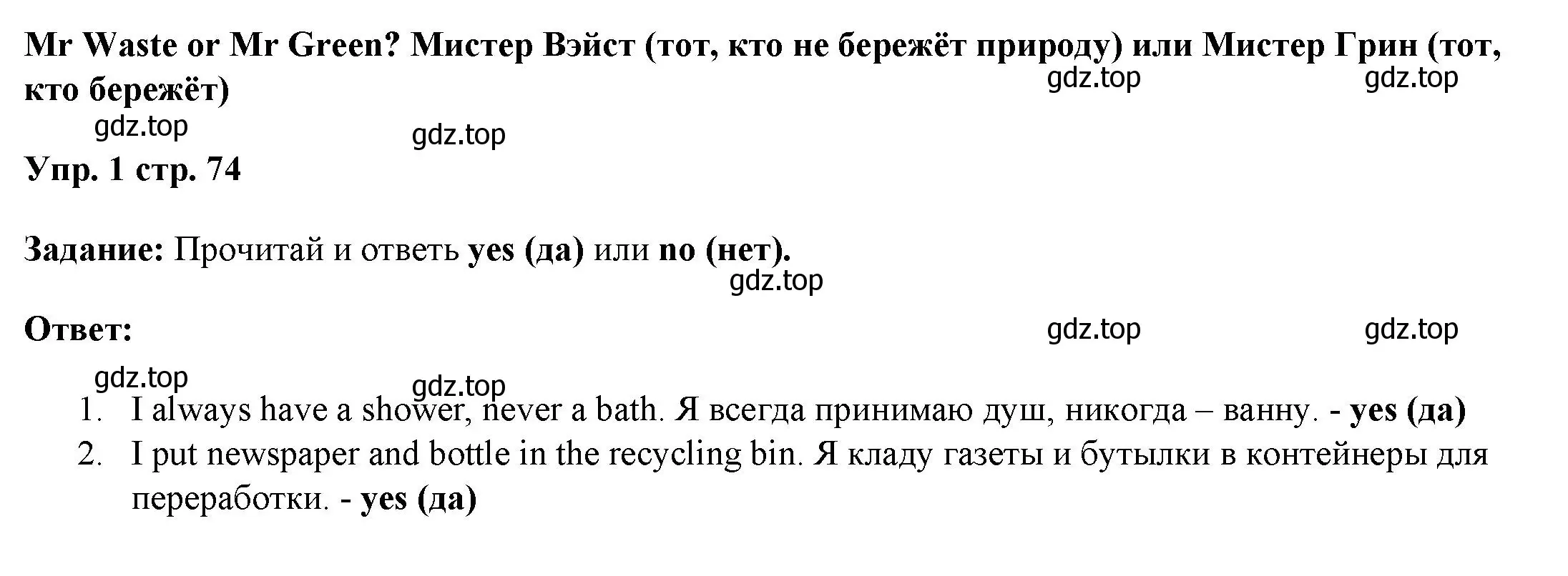 Решение номер 1 (страница 74) гдз по английскому языку 4 класс Баранова, Дули, учебник 1 часть