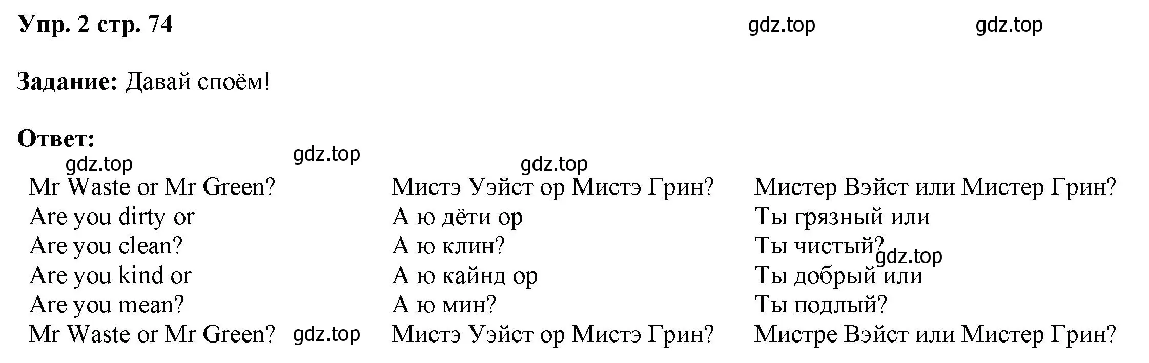 Решение номер 2 (страница 74) гдз по английскому языку 4 класс Баранова, Дули, учебник 1 часть