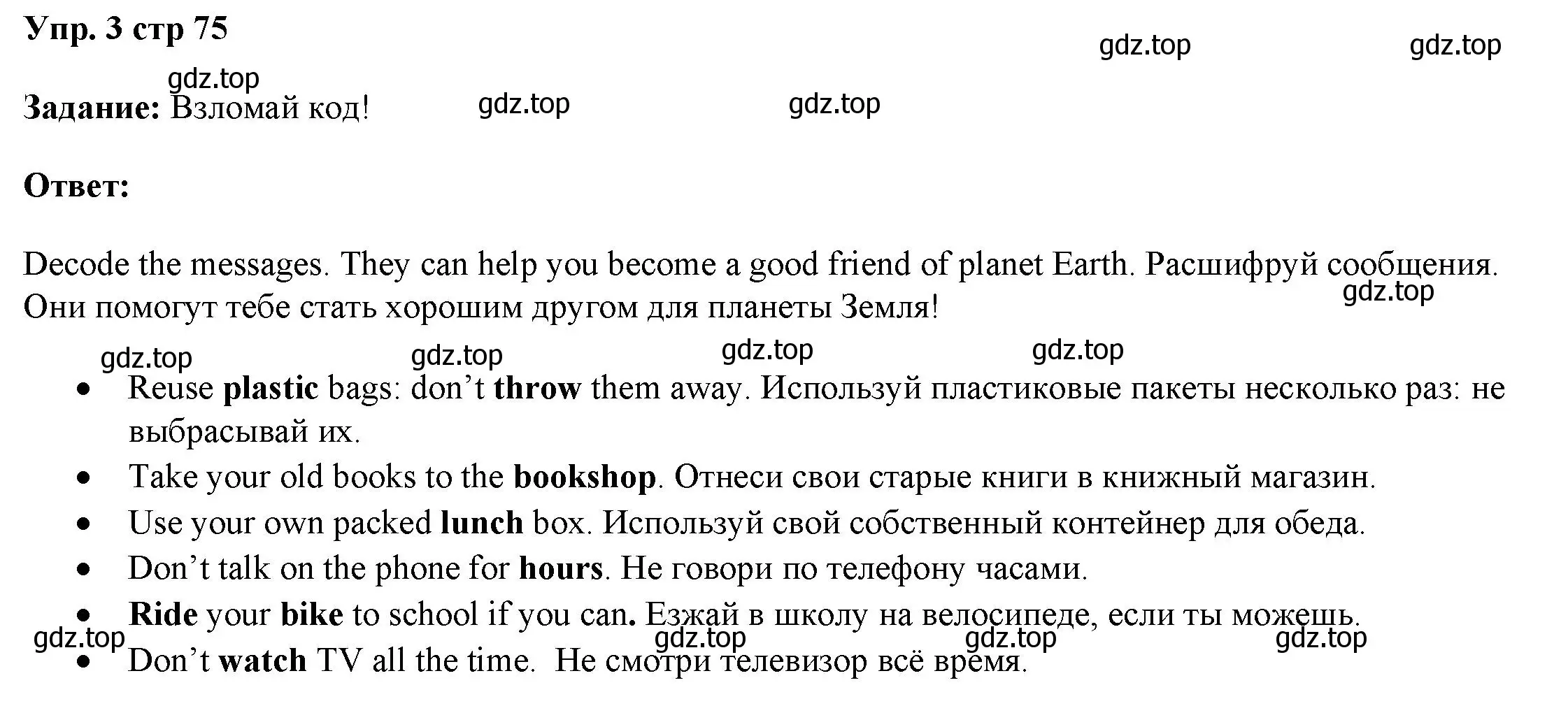 Решение номер 3 (страница 75) гдз по английскому языку 4 класс Баранова, Дули, учебник 1 часть