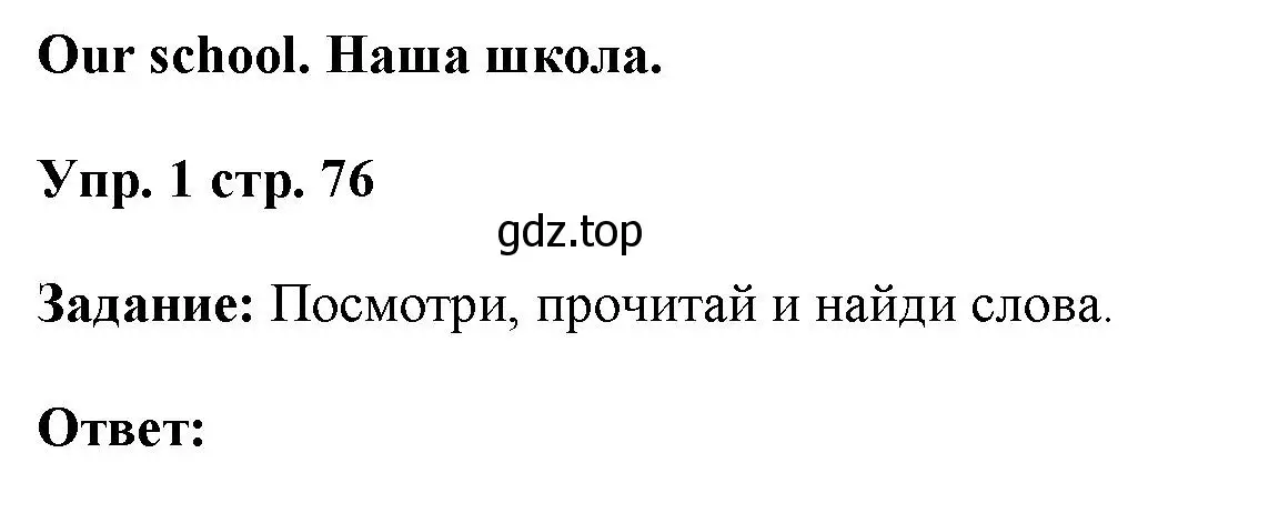 Решение номер 1 (страница 76) гдз по английскому языку 4 класс Баранова, Дули, учебник 1 часть