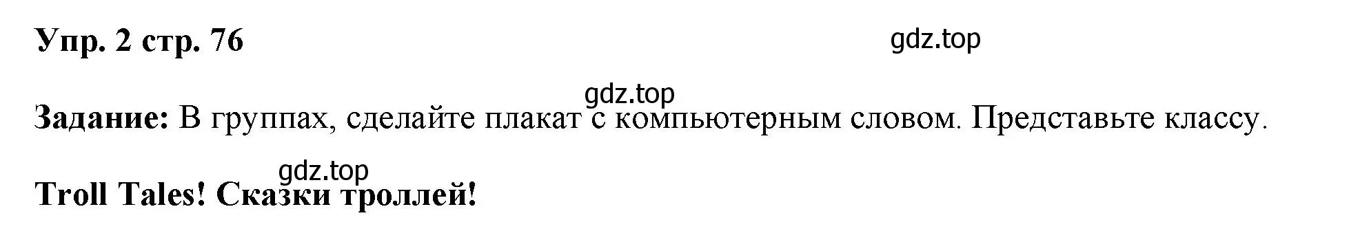 Решение номер 2 (страница 76) гдз по английскому языку 4 класс Баранова, Дули, учебник 1 часть