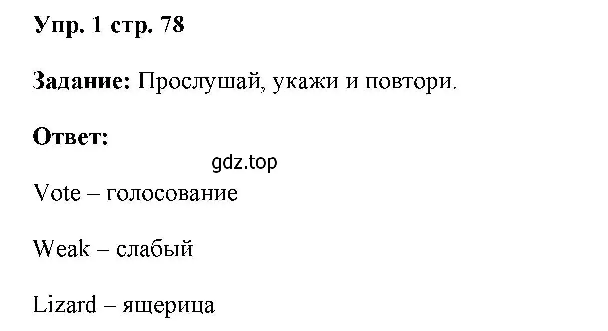 Решение номер 1 (страница 78) гдз по английскому языку 4 класс Баранова, Дули, учебник 1 часть