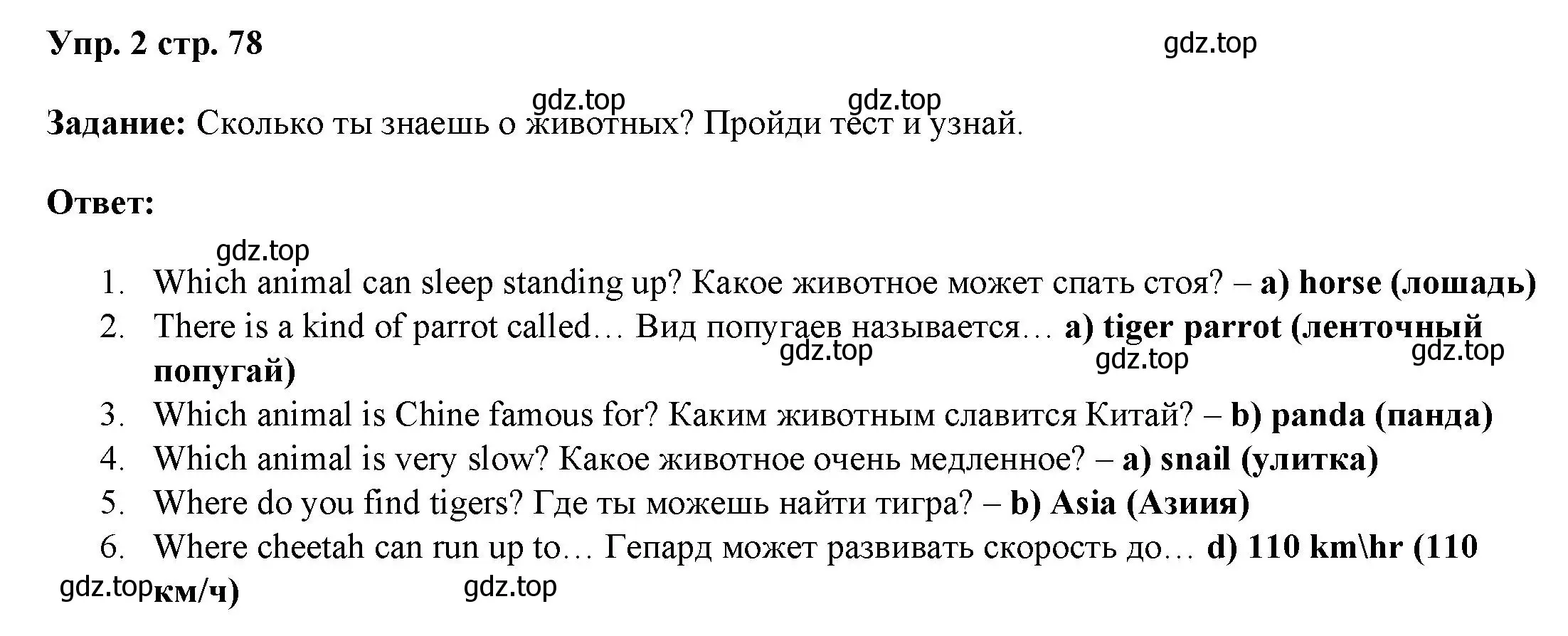 Решение номер 2 (страница 78) гдз по английскому языку 4 класс Баранова, Дули, учебник 1 часть