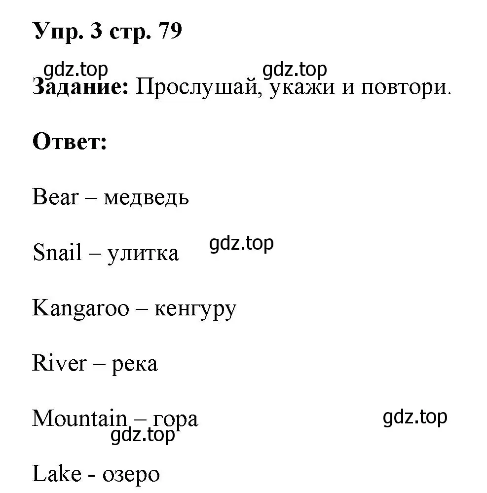 Решение номер 3 (страница 79) гдз по английскому языку 4 класс Баранова, Дули, учебник 1 часть