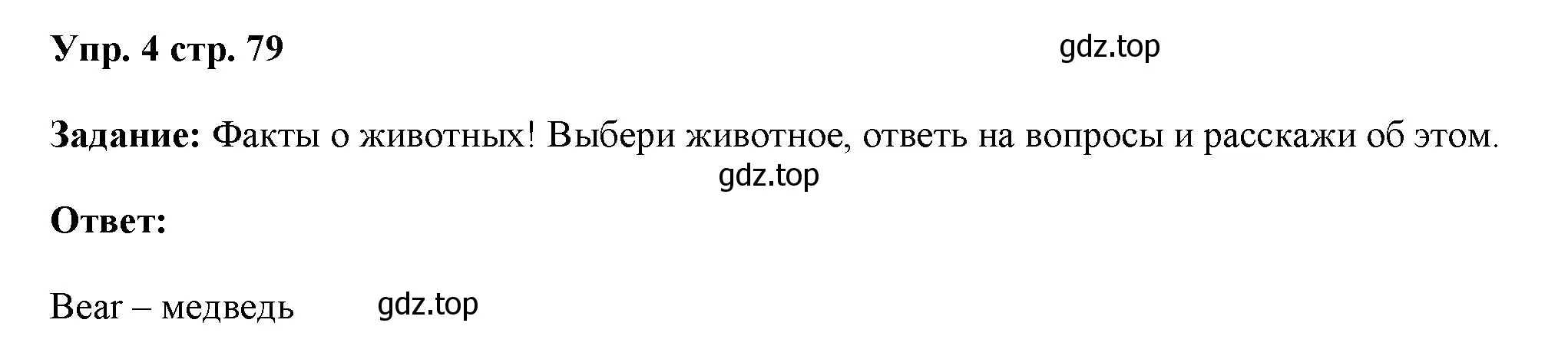 Решение номер 4 (страница 79) гдз по английскому языку 4 класс Баранова, Дули, учебник 1 часть