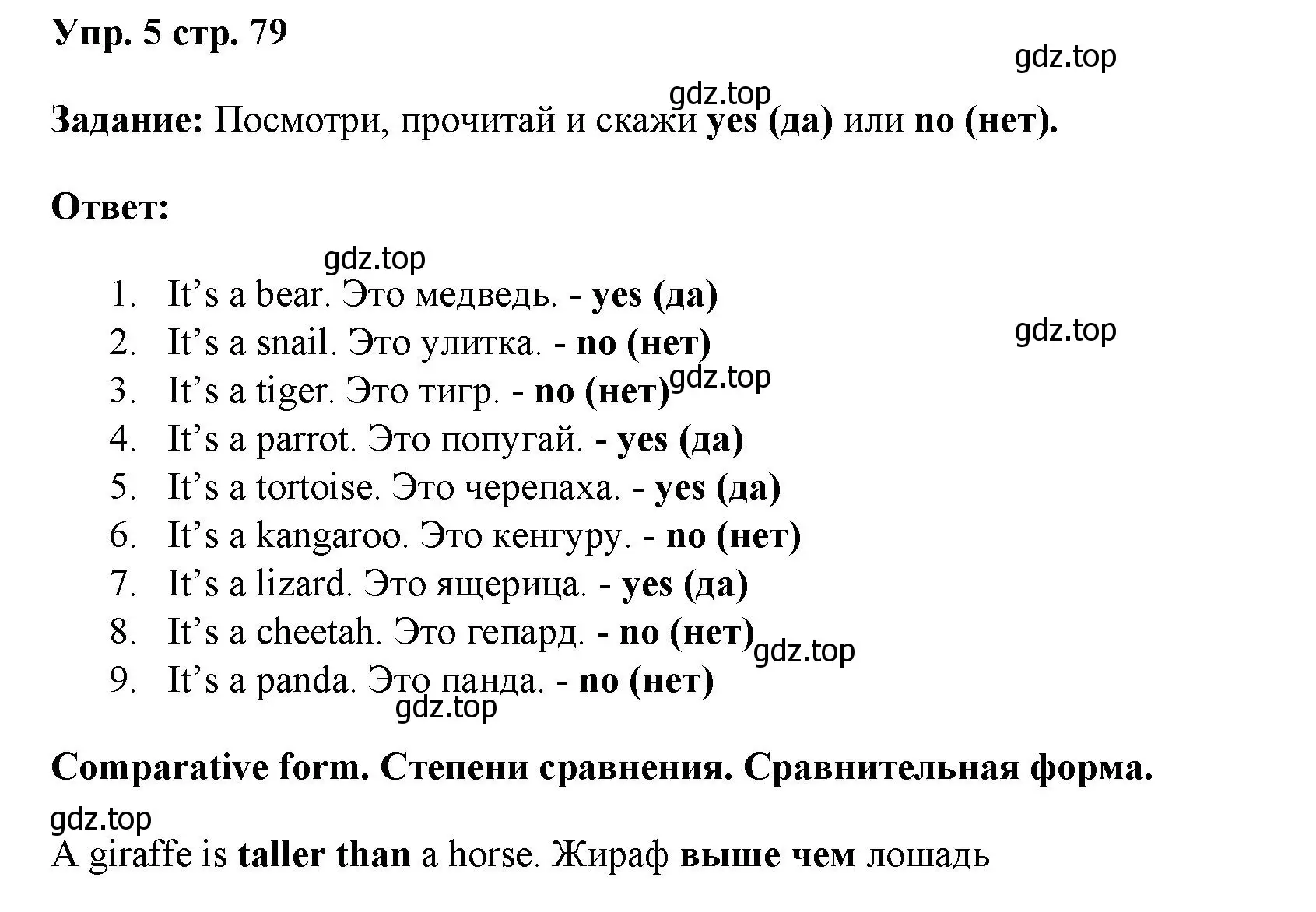 Решение номер 5 (страница 79) гдз по английскому языку 4 класс Баранова, Дули, учебник 1 часть