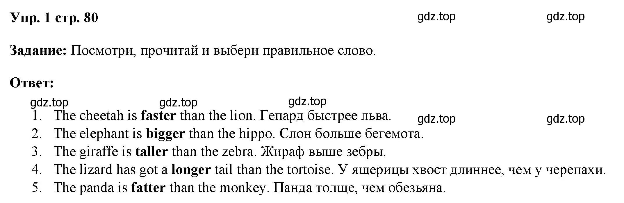 Решение номер 1 (страница 80) гдз по английскому языку 4 класс Баранова, Дули, учебник 1 часть