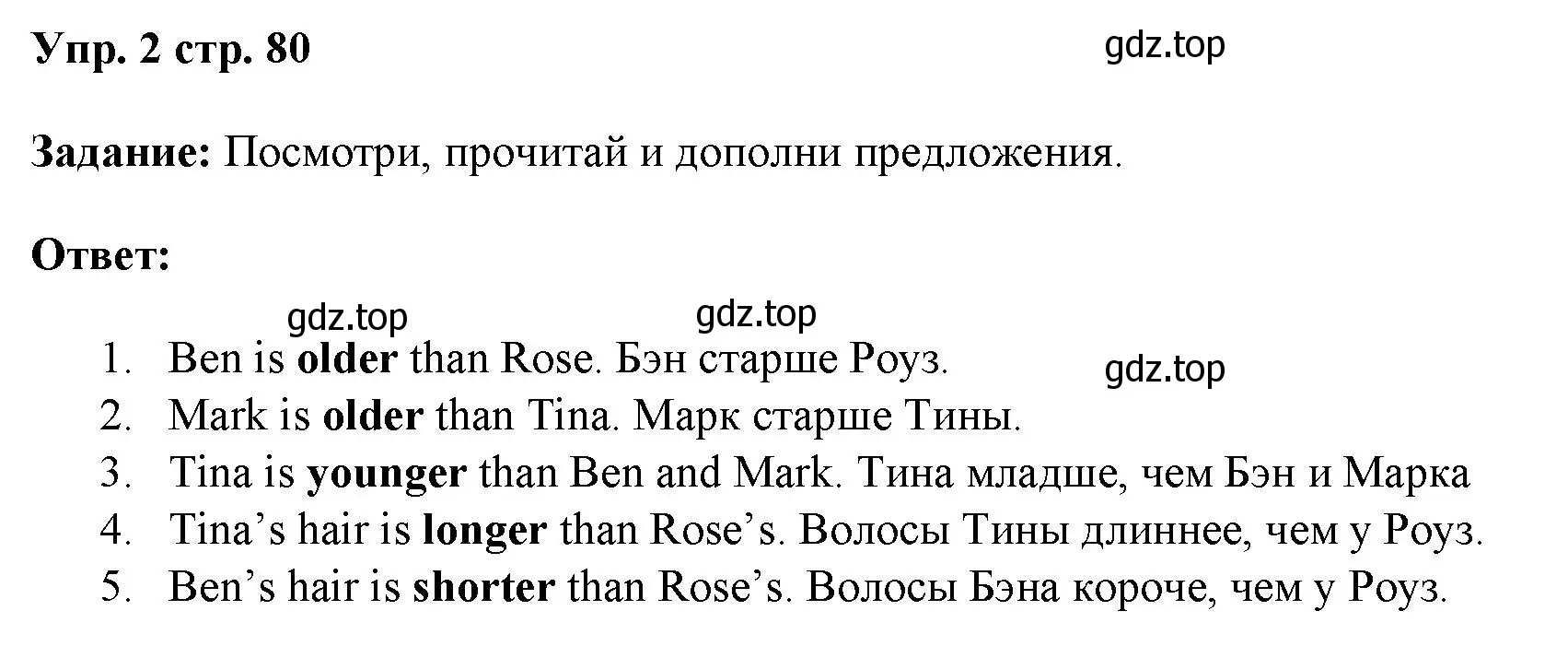 Решение номер 2 (страница 80) гдз по английскому языку 4 класс Баранова, Дули, учебник 1 часть