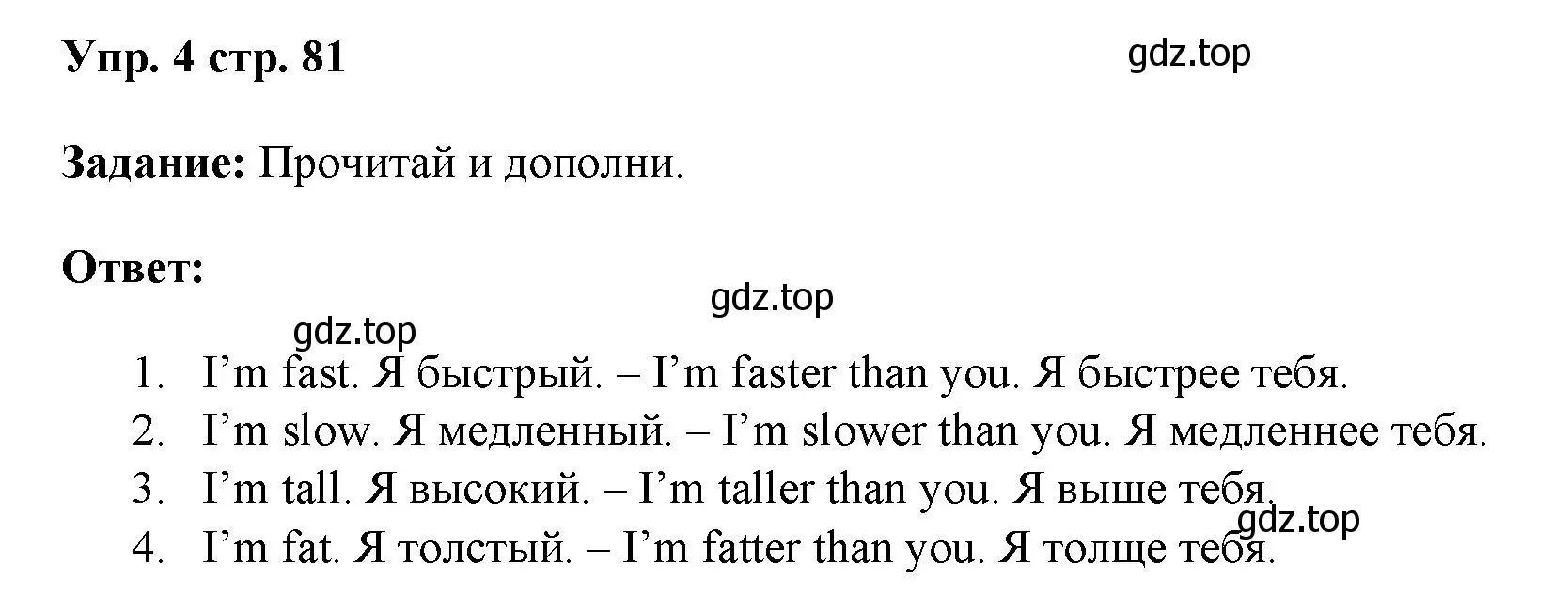 Решение номер 4 (страница 81) гдз по английскому языку 4 класс Баранова, Дули, учебник 1 часть