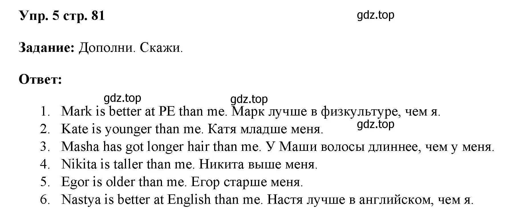 Решение номер 5 (страница 81) гдз по английскому языку 4 класс Баранова, Дули, учебник 1 часть