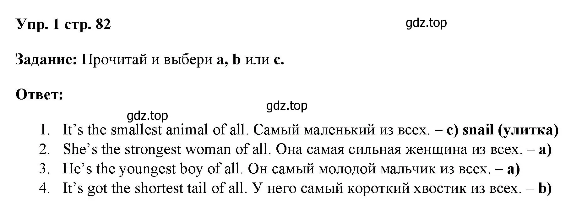 Решение номер 1 (страница 82) гдз по английскому языку 4 класс Баранова, Дули, учебник 1 часть