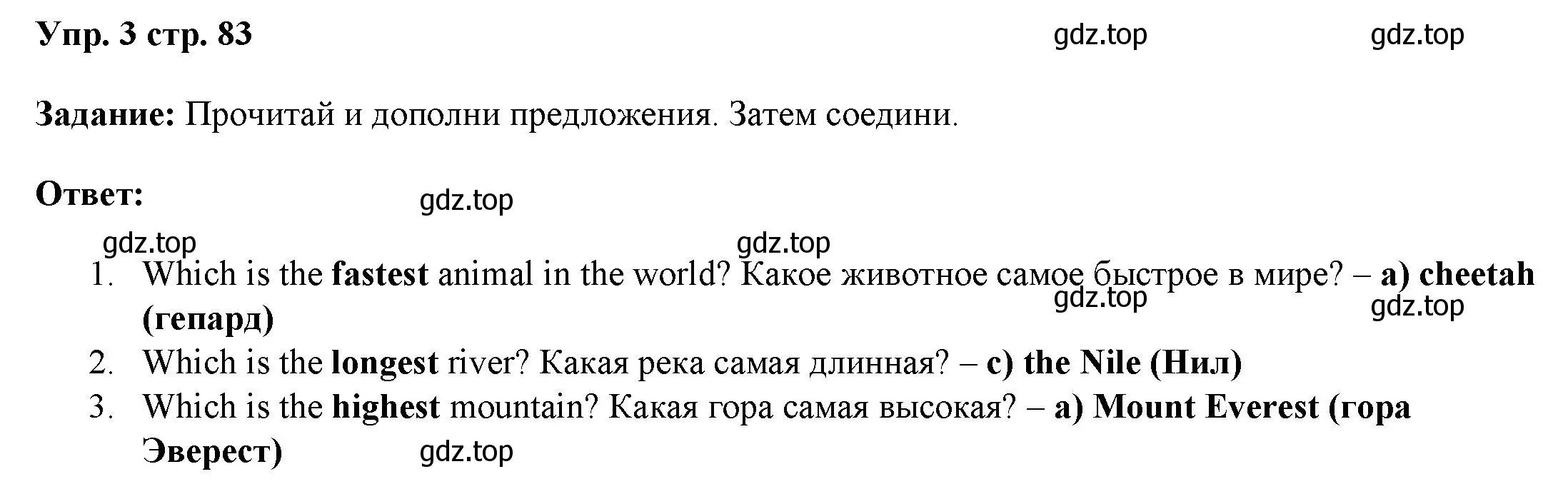 Решение номер 3 (страница 83) гдз по английскому языку 4 класс Баранова, Дули, учебник 1 часть