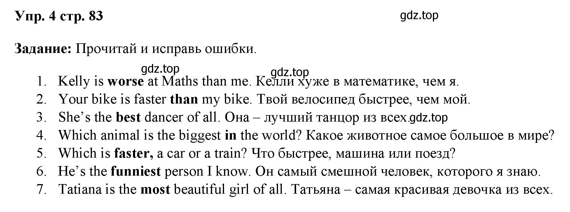 Решение номер 4 (страница 83) гдз по английскому языку 4 класс Баранова, Дули, учебник 1 часть