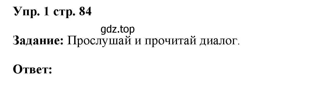 Решение номер 1 (страница 84) гдз по английскому языку 4 класс Баранова, Дули, учебник 1 часть