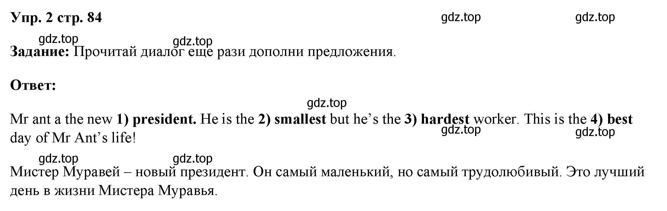 Решение номер 2 (страница 84) гдз по английскому языку 4 класс Баранова, Дули, учебник 1 часть