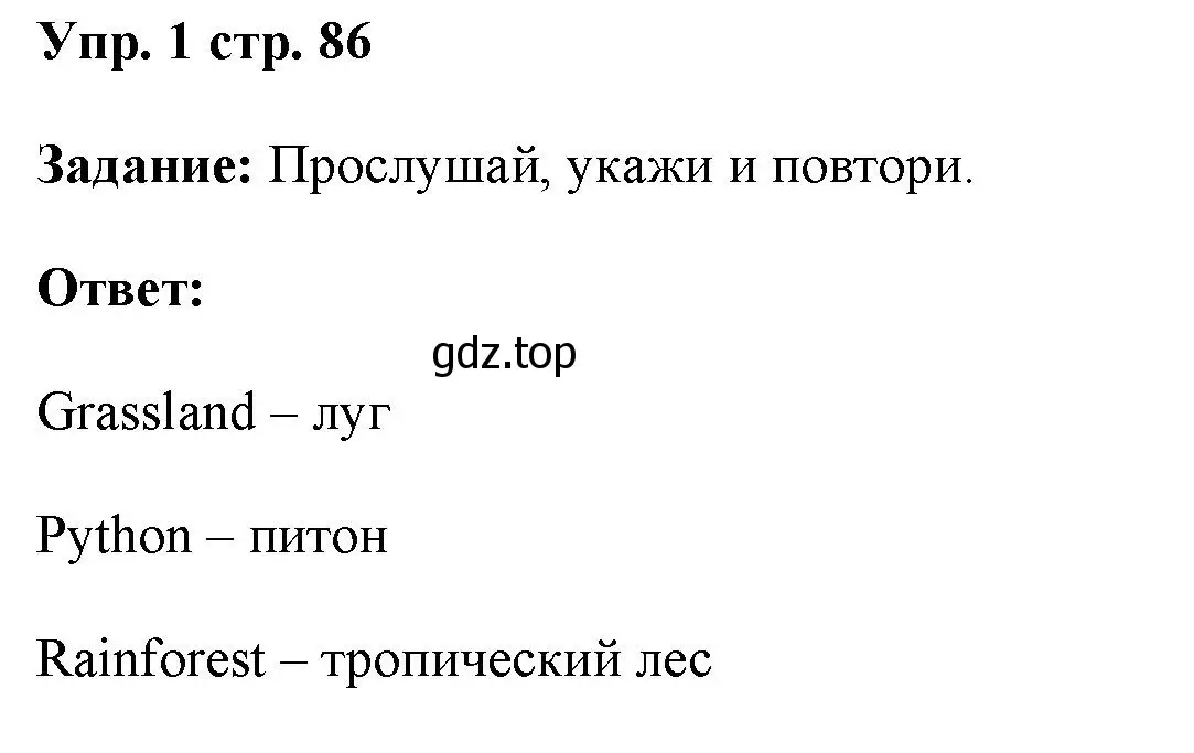 Решение номер 1 (страница 86) гдз по английскому языку 4 класс Баранова, Дули, учебник 1 часть