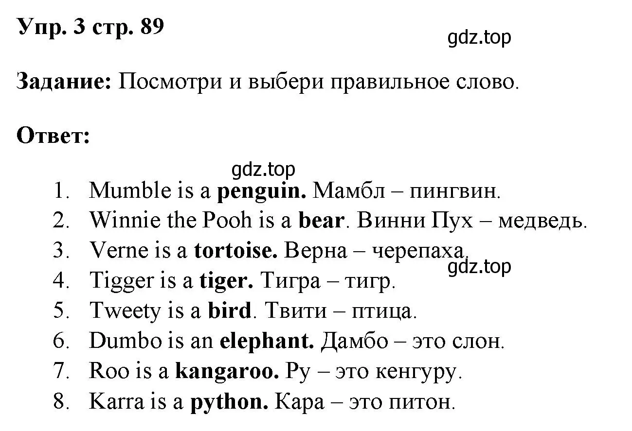 Решение номер 3 (страница 89) гдз по английскому языку 4 класс Баранова, Дули, учебник 1 часть