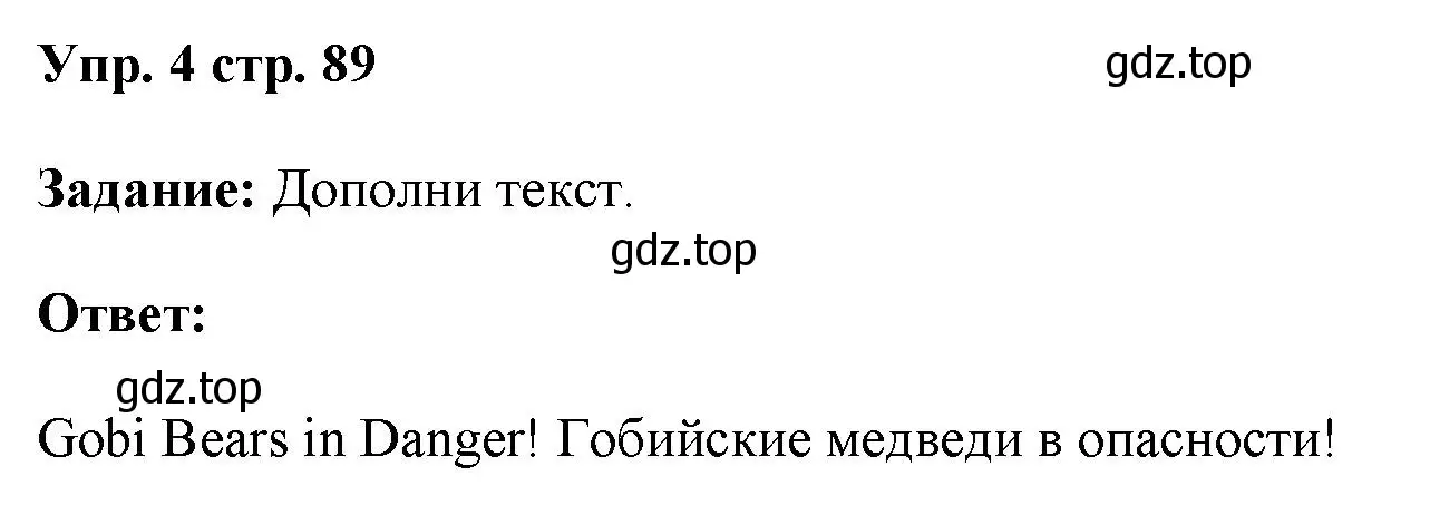 Решение номер 4 (страница 89) гдз по английскому языку 4 класс Баранова, Дули, учебник 1 часть