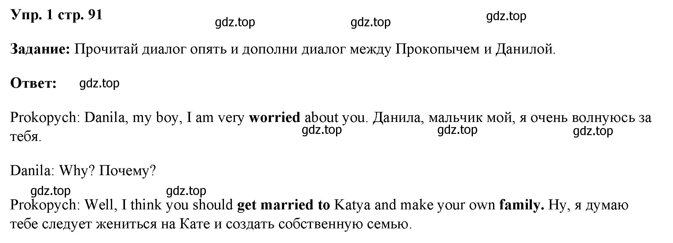 Решение номер 1 (страница 91) гдз по английскому языку 4 класс Баранова, Дули, учебник 1 часть