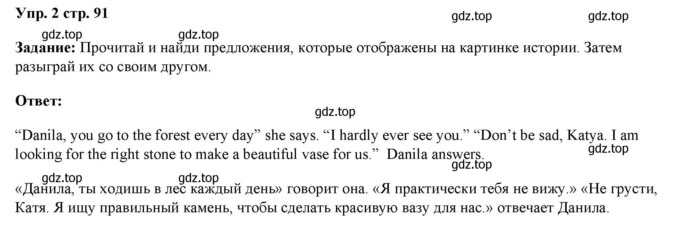 Решение номер 2 (страница 91) гдз по английскому языку 4 класс Баранова, Дули, учебник 1 часть