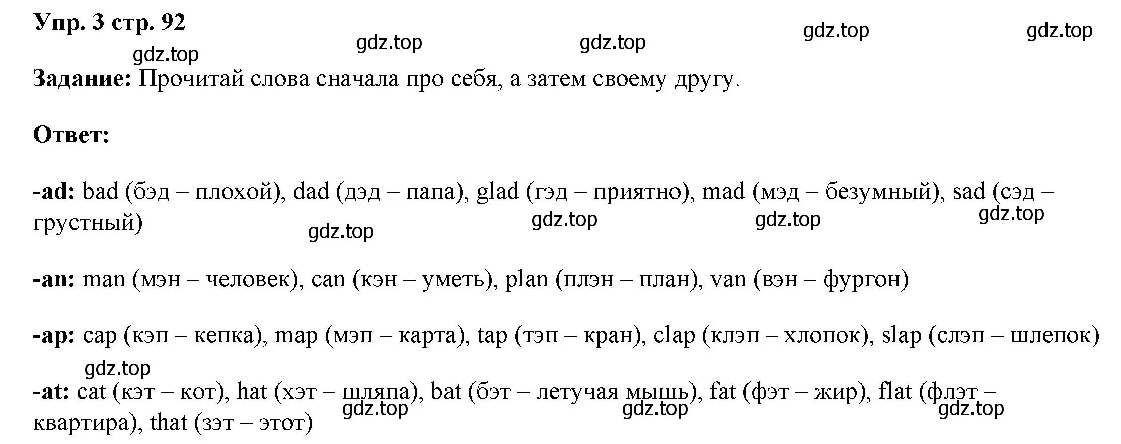 Решение номер 3 (страница 92) гдз по английскому языку 4 класс Баранова, Дули, учебник 1 часть