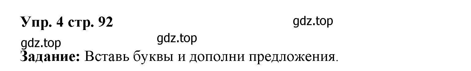 Решение номер 4 (страница 92) гдз по английскому языку 4 класс Баранова, Дули, учебник 1 часть