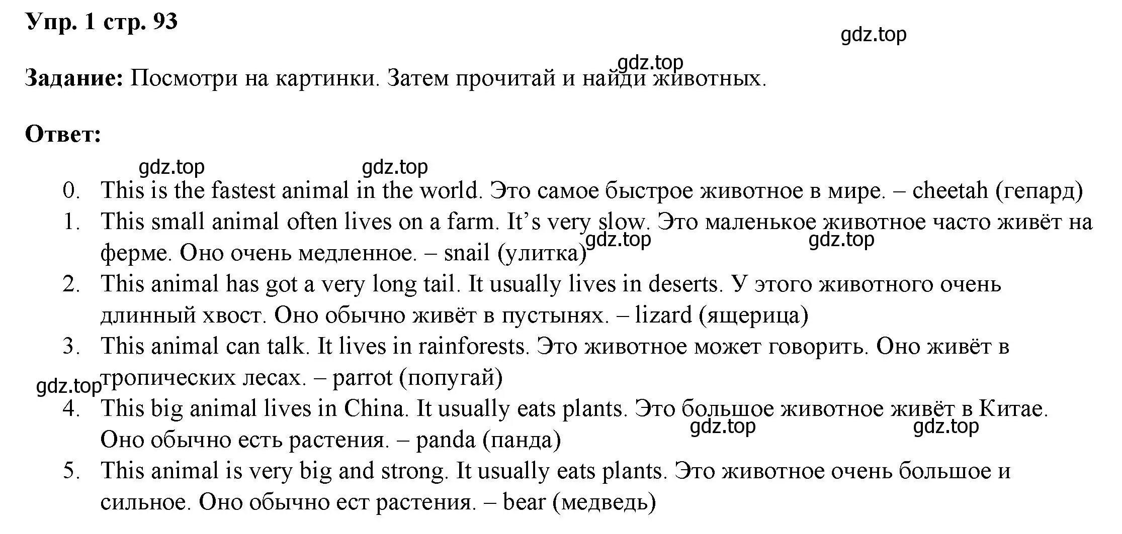 Решение номер 1 (страница 93) гдз по английскому языку 4 класс Баранова, Дули, учебник 1 часть