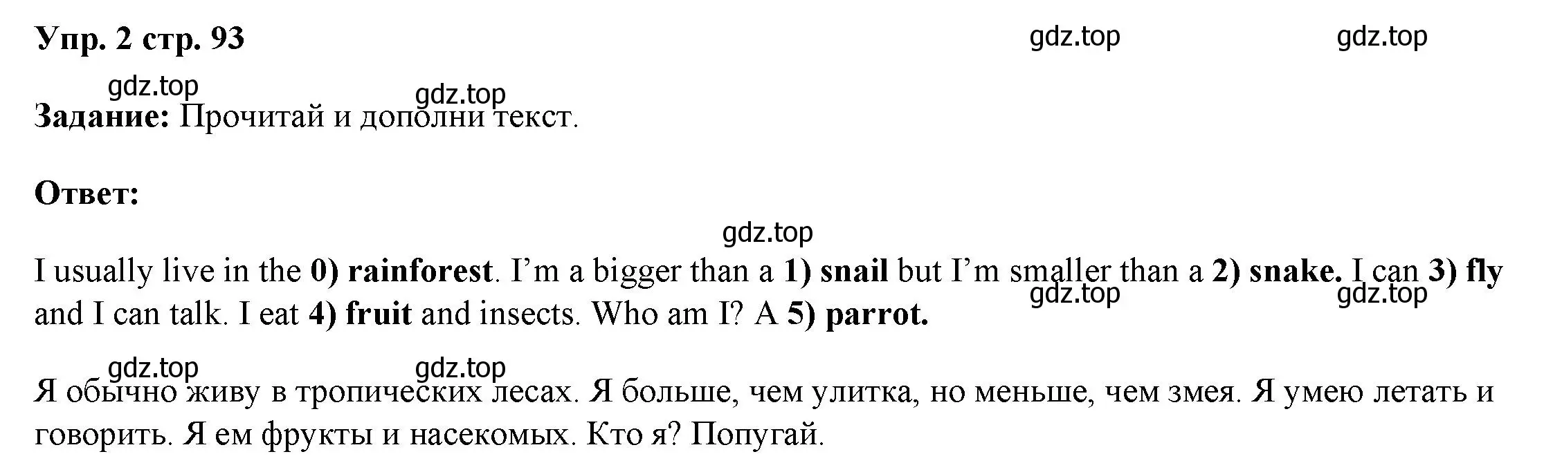 Решение номер 2 (страница 93) гдз по английскому языку 4 класс Баранова, Дули, учебник 1 часть