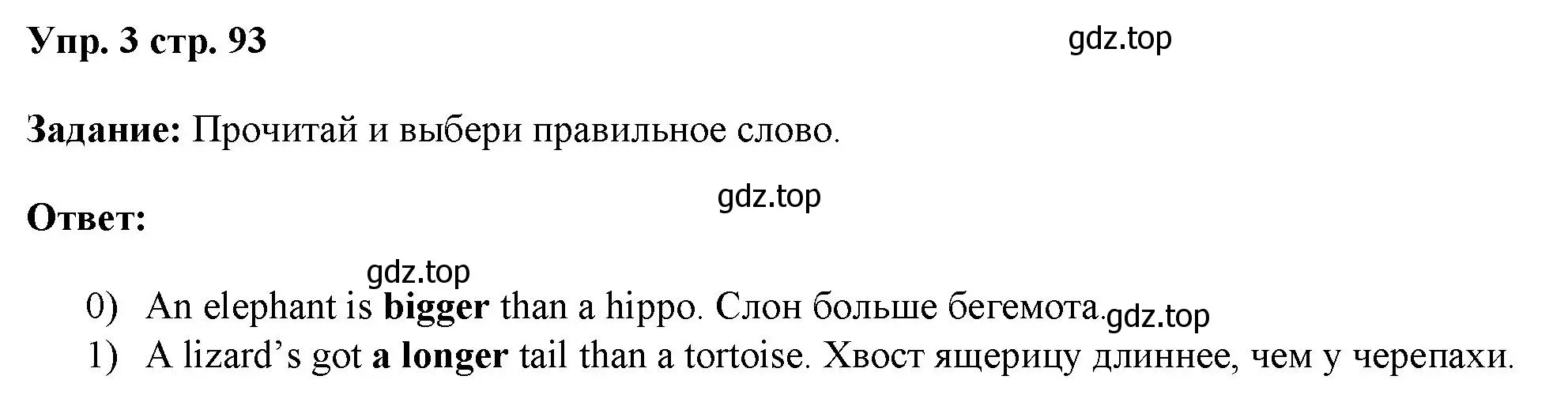 Решение номер 3 (страница 93) гдз по английскому языку 4 класс Баранова, Дули, учебник 1 часть