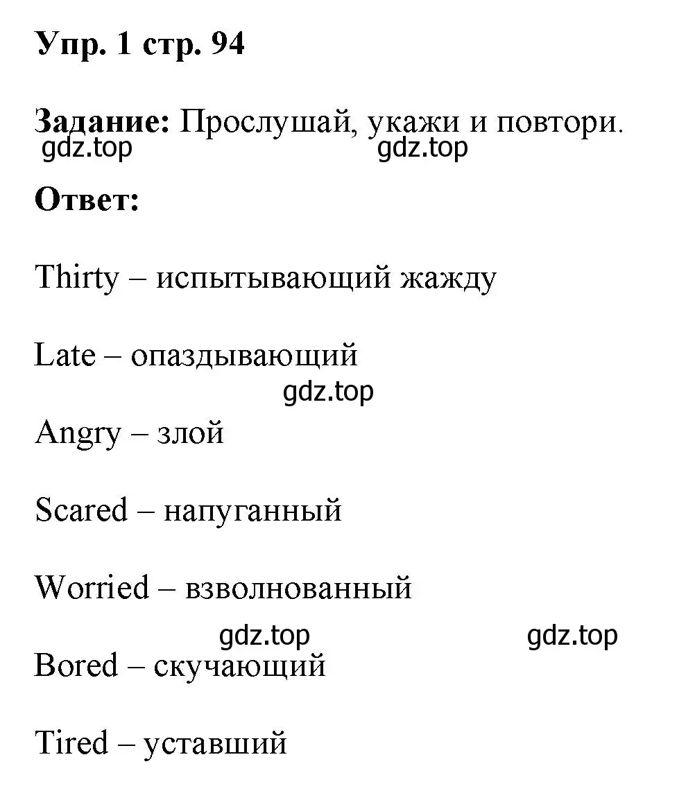 Решение номер 1 (страница 94) гдз по английскому языку 4 класс Баранова, Дули, учебник 1 часть