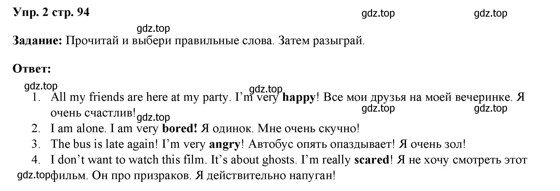 Решение номер 2 (страница 94) гдз по английскому языку 4 класс Баранова, Дули, учебник 1 часть