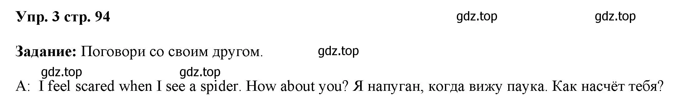 Решение номер 3 (страница 94) гдз по английскому языку 4 класс Баранова, Дули, учебник 1 часть