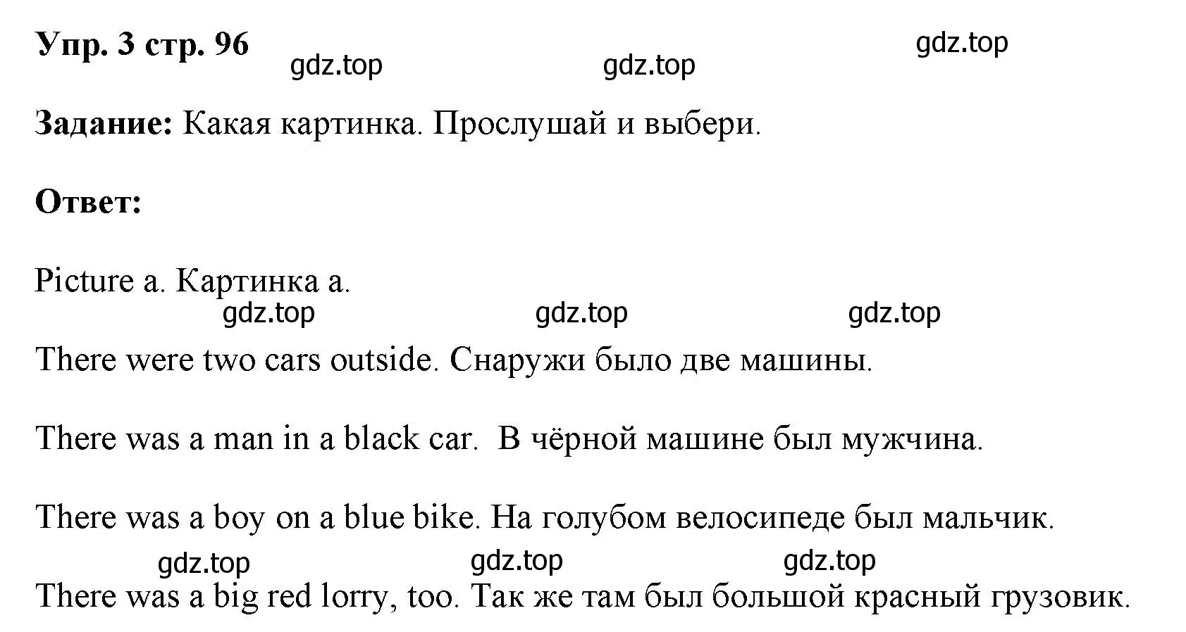 Решение номер 3 (страница 96) гдз по английскому языку 4 класс Баранова, Дули, учебник 1 часть