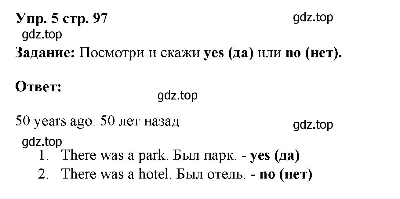 Решение номер 5 (страница 97) гдз по английскому языку 4 класс Баранова, Дули, учебник 1 часть