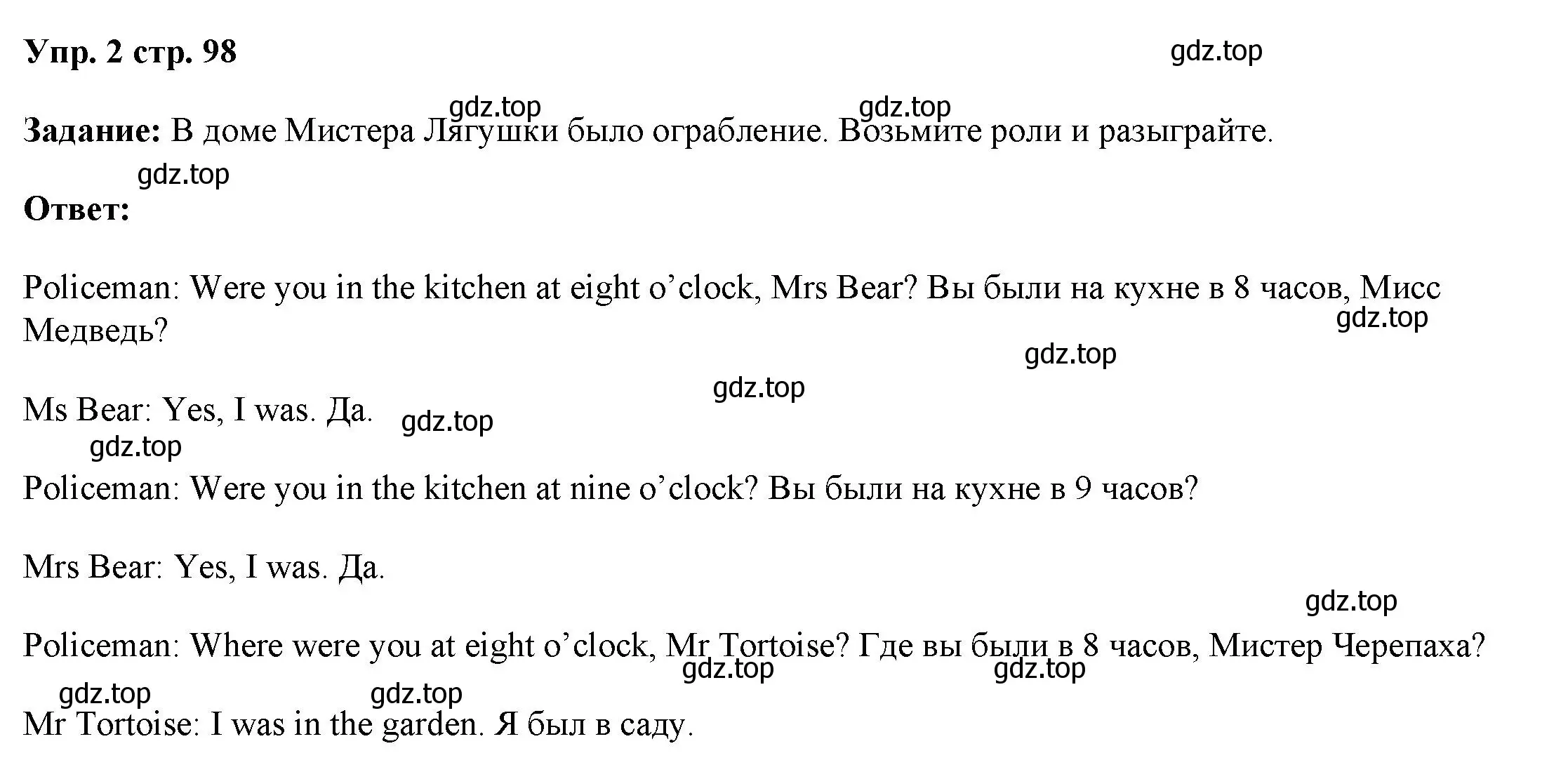 Решение номер 2 (страница 98) гдз по английскому языку 4 класс Баранова, Дули, учебник 1 часть