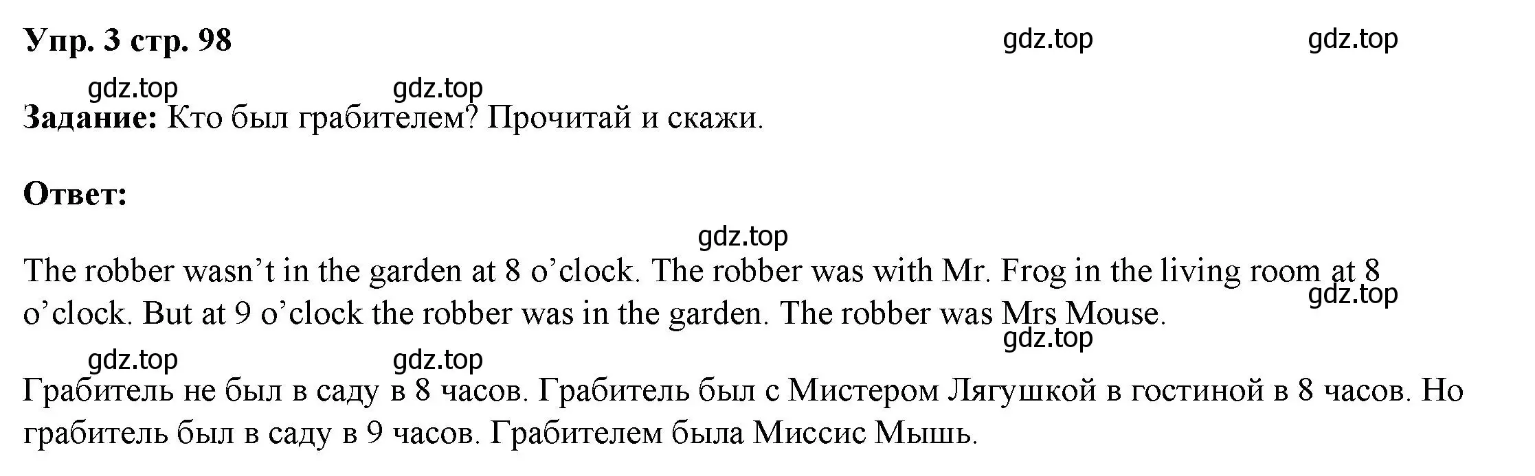 Решение номер 3 (страница 98) гдз по английскому языку 4 класс Баранова, Дули, учебник 1 часть