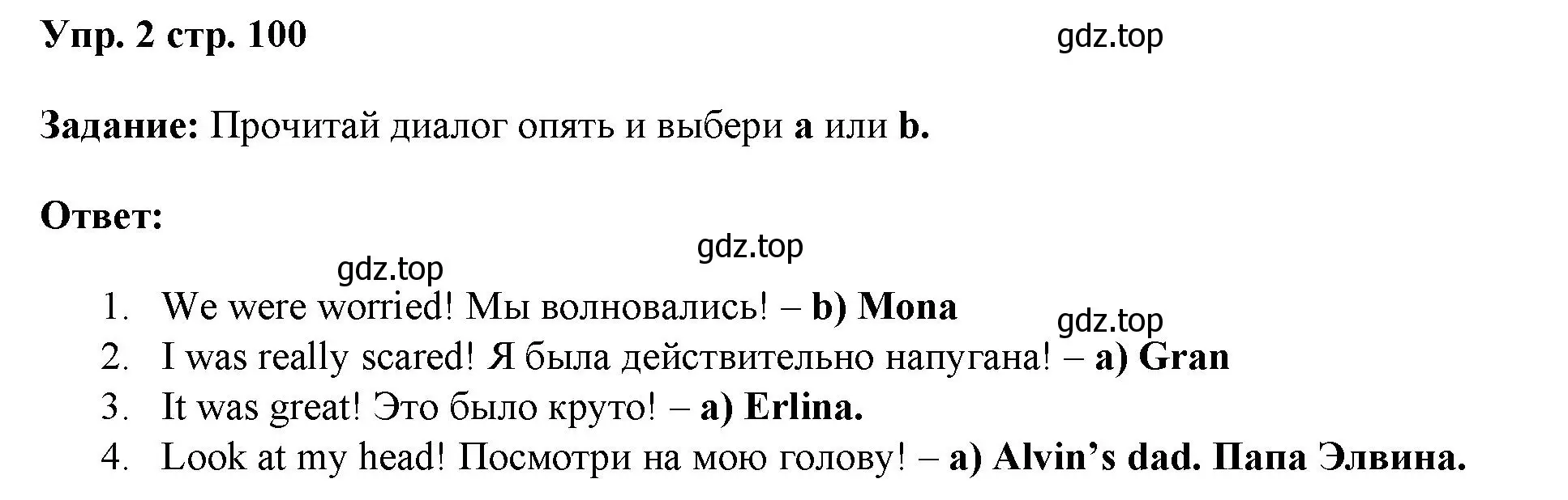 Решение номер 2 (страница 100) гдз по английскому языку 4 класс Баранова, Дули, учебник 1 часть