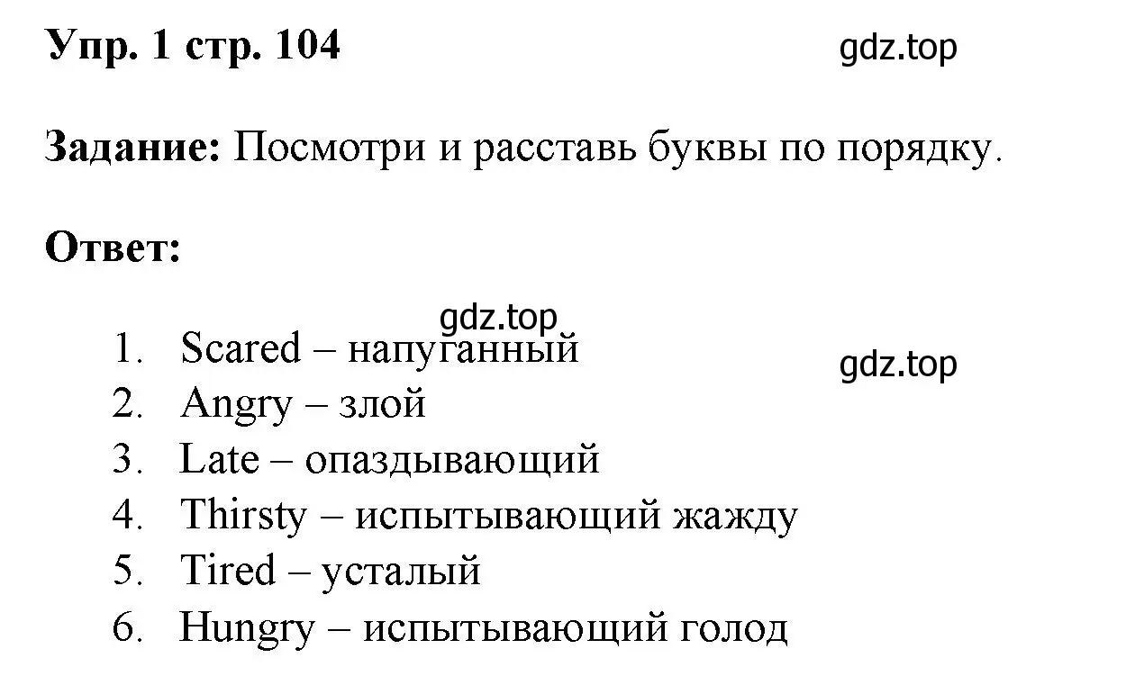 Решение номер 1 (страница 104) гдз по английскому языку 4 класс Баранова, Дули, учебник 1 часть