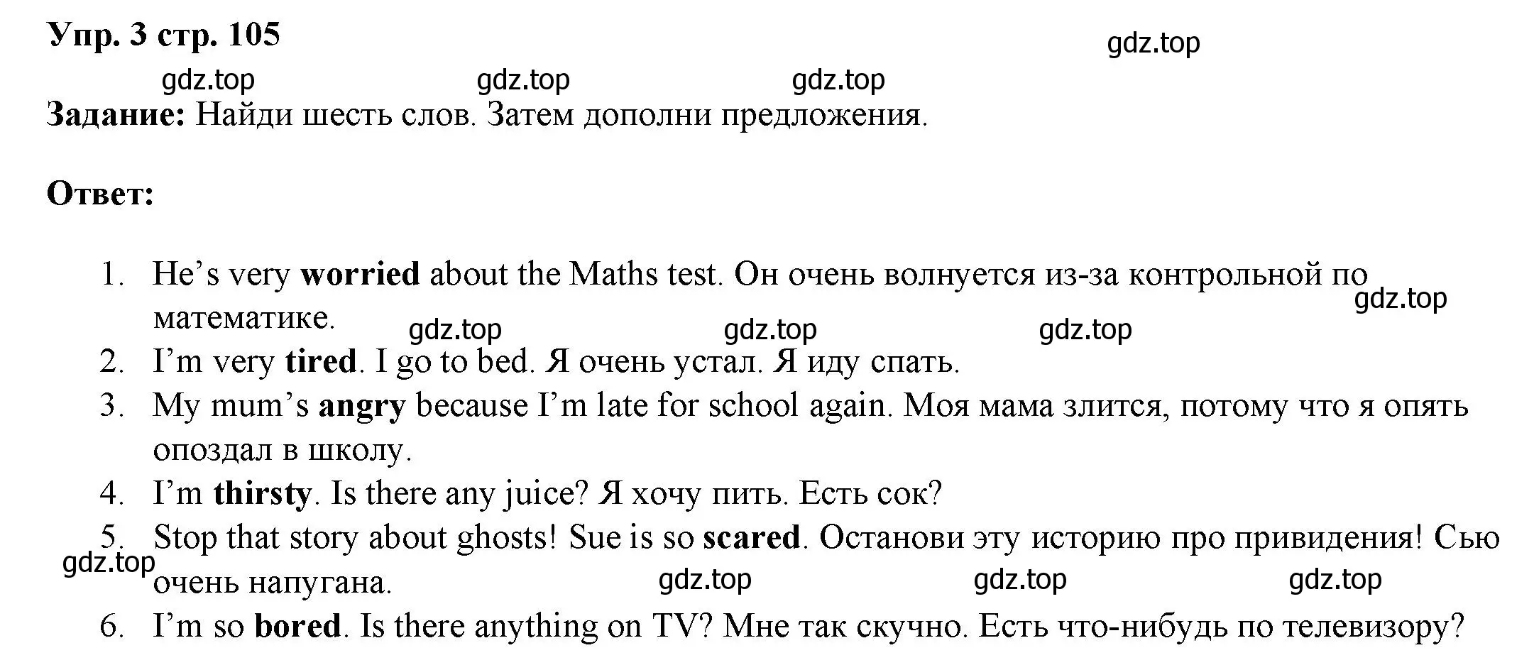 Решение номер 3 (страница 105) гдз по английскому языку 4 класс Баранова, Дули, учебник 1 часть