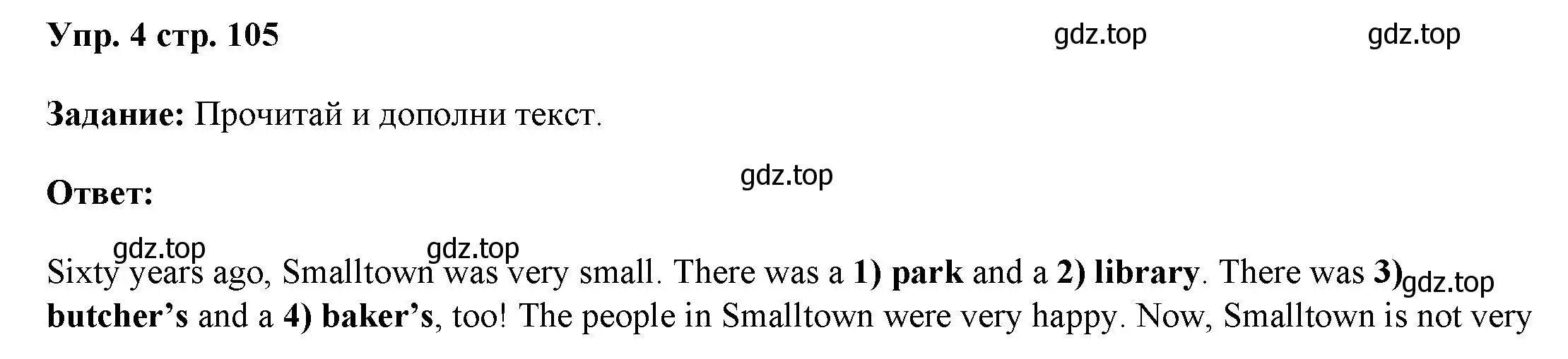 Решение номер 4 (страница 105) гдз по английскому языку 4 класс Баранова, Дули, учебник 1 часть