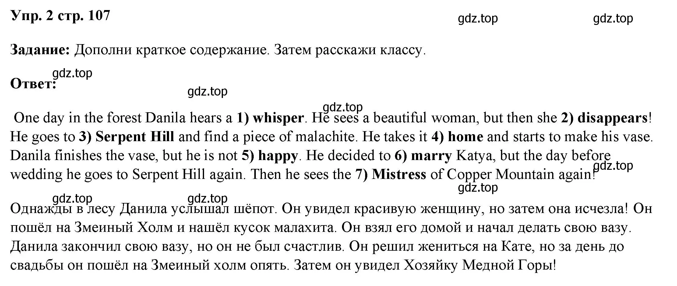 Решение номер 2 (страница 107) гдз по английскому языку 4 класс Баранова, Дули, учебник 1 часть