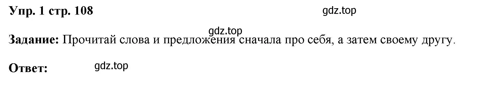 Решение номер 1 (страница 108) гдз по английскому языку 4 класс Баранова, Дули, учебник 1 часть