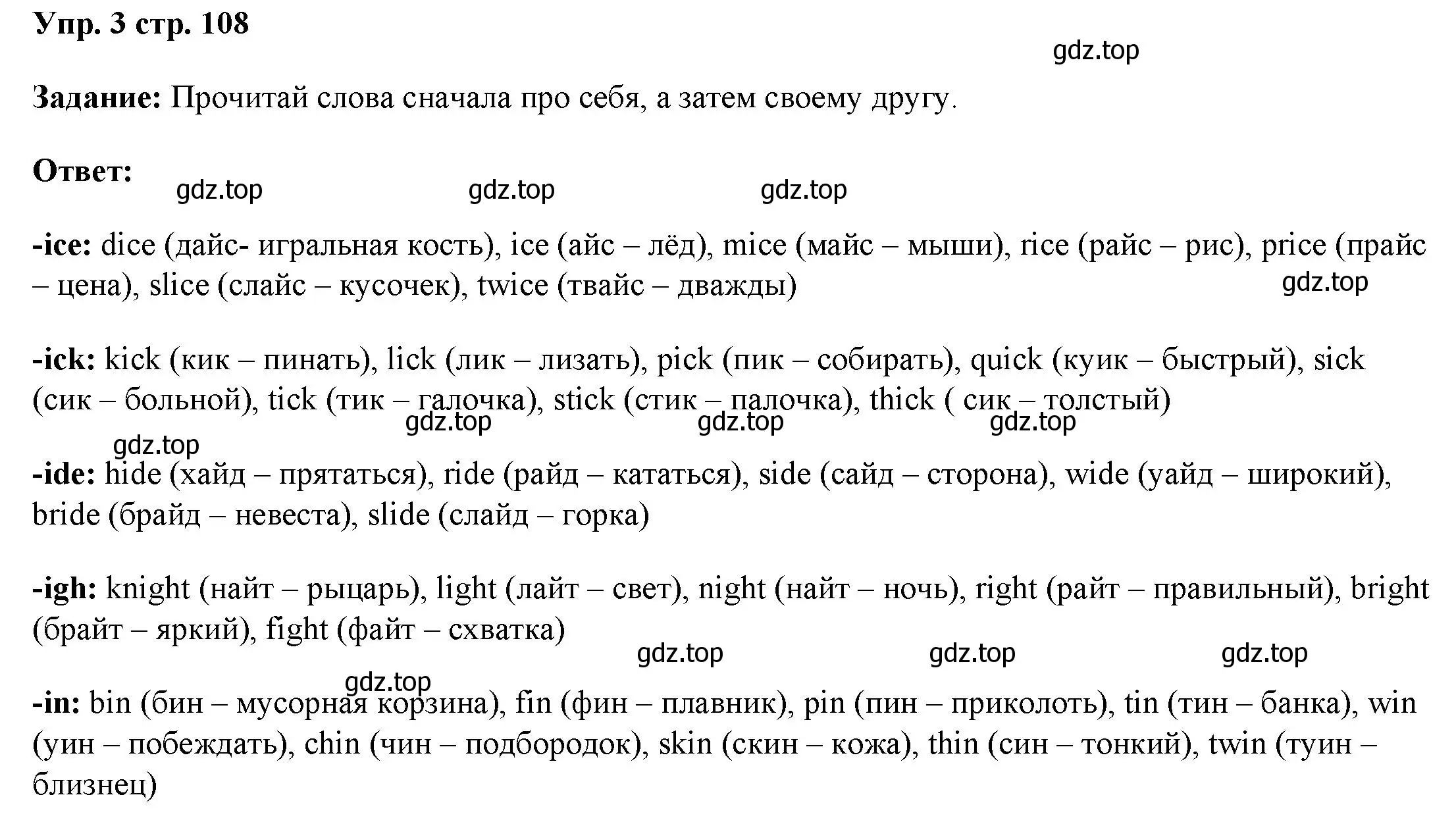 Решение номер 3 (страница 108) гдз по английскому языку 4 класс Баранова, Дули, учебник 1 часть