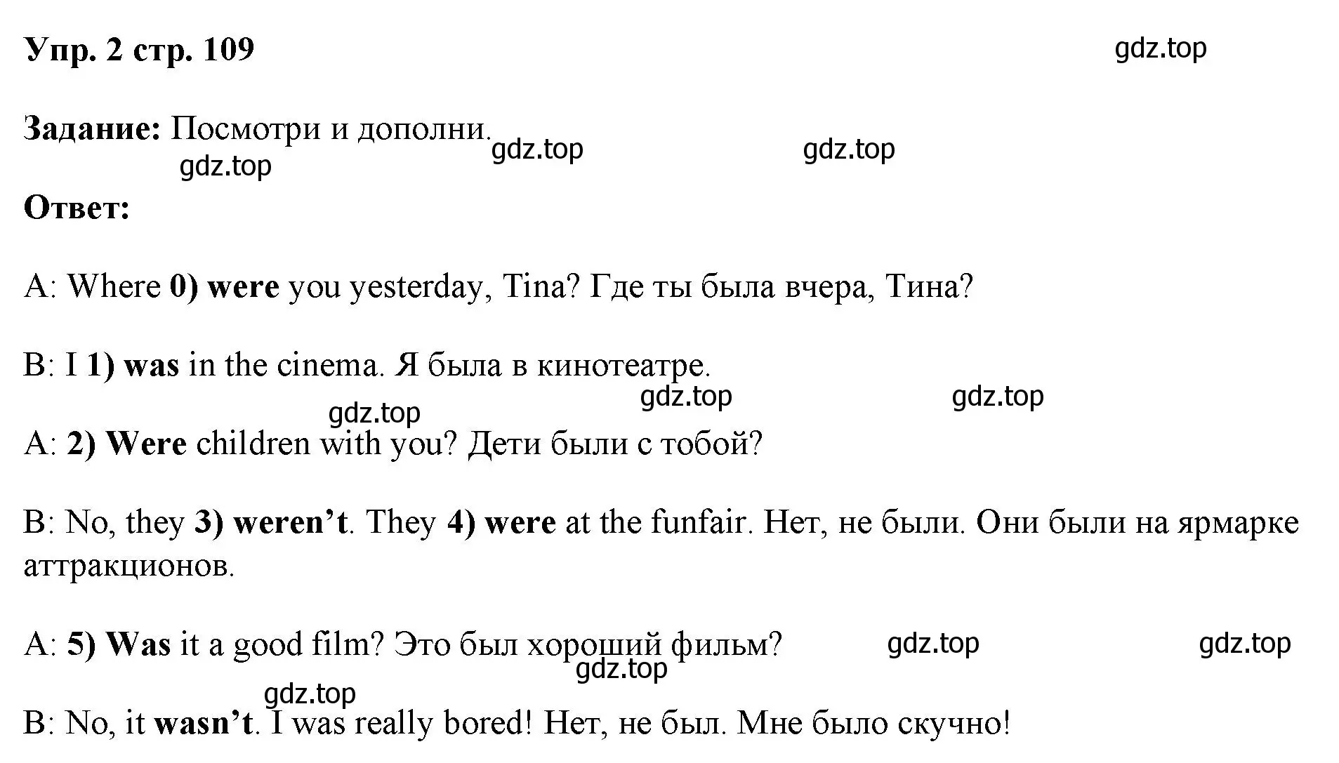 Решение номер 2 (страница 109) гдз по английскому языку 4 класс Баранова, Дули, учебник 1 часть