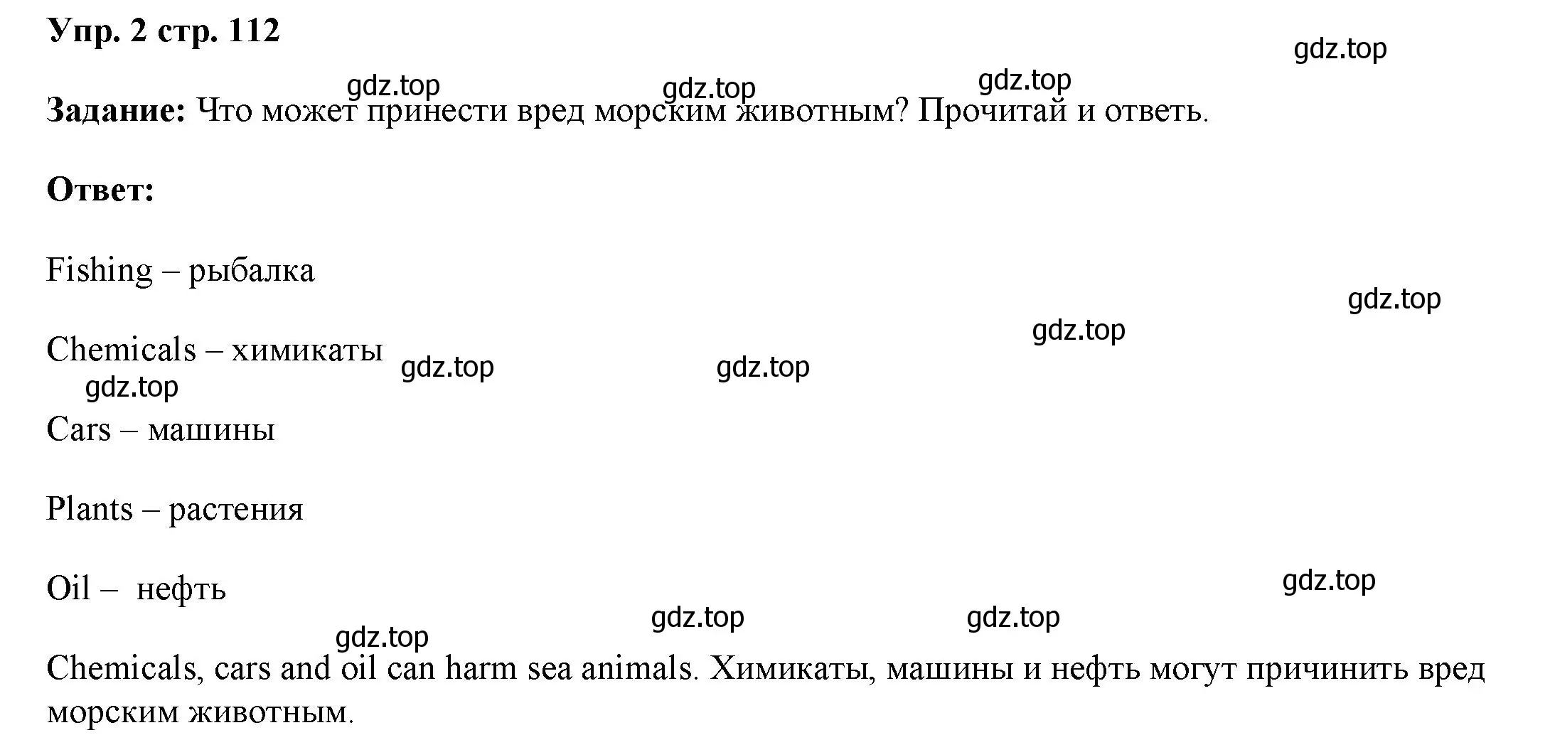 Решение номер 2 (страница 112) гдз по английскому языку 4 класс Баранова, Дули, учебник 1 часть