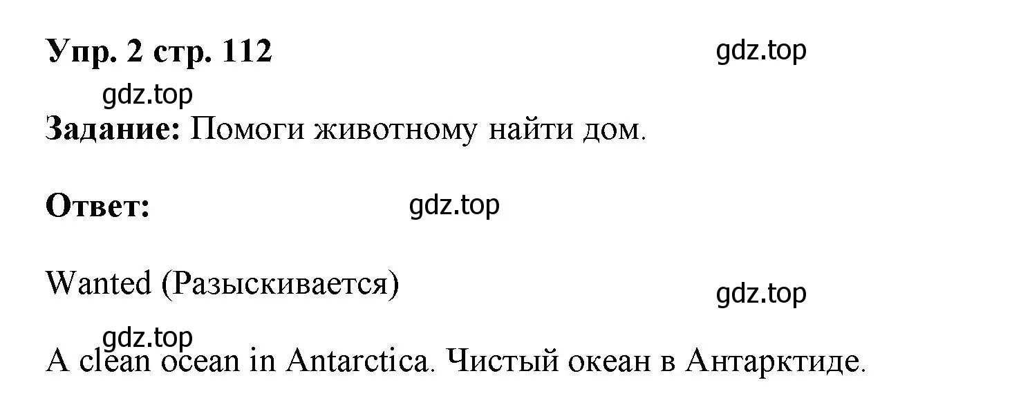 Решение номер 3 (страница 112) гдз по английскому языку 4 класс Баранова, Дули, учебник 1 часть