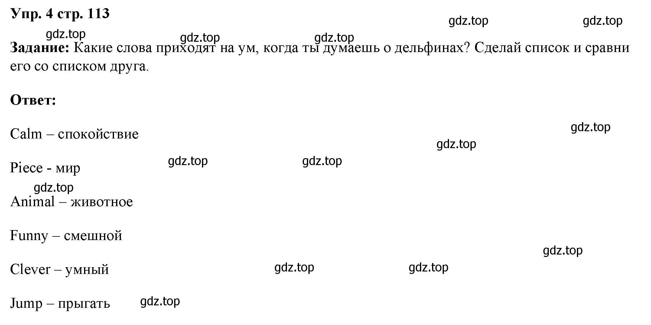 Решение номер 4 (страница 113) гдз по английскому языку 4 класс Баранова, Дули, учебник 1 часть