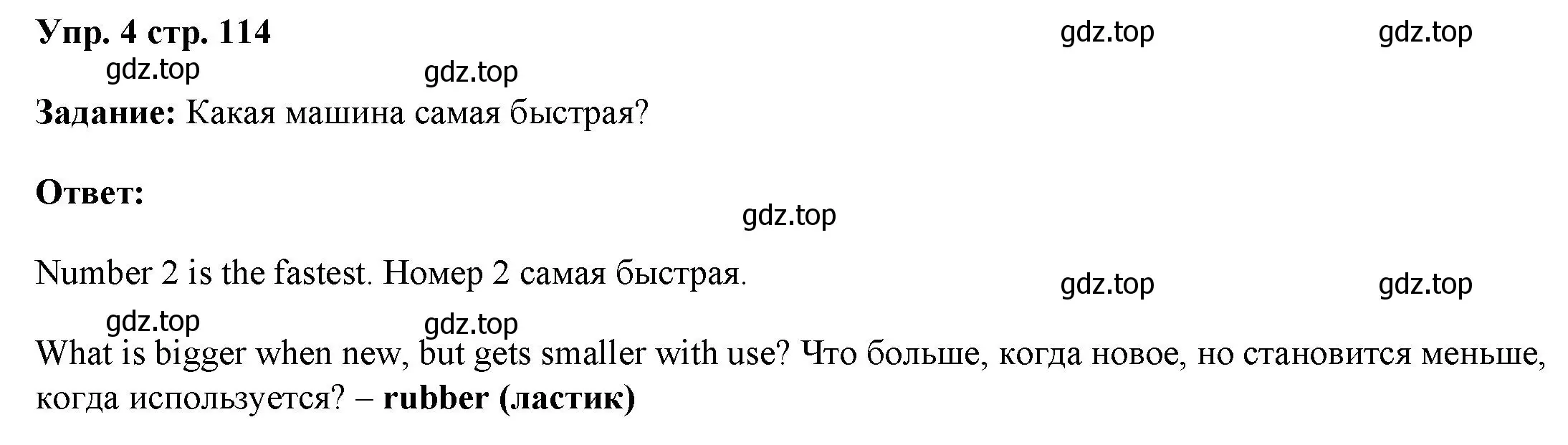 Решение номер 4 (страница 114) гдз по английскому языку 4 класс Баранова, Дули, учебник 1 часть